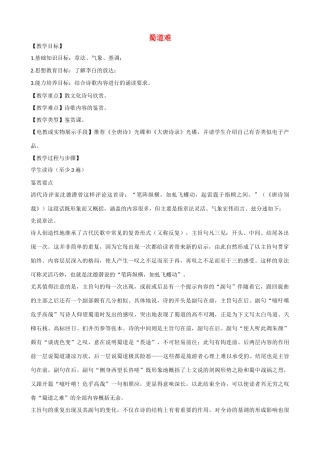 安徽省2015届高考语文二轮复习 教学资料18