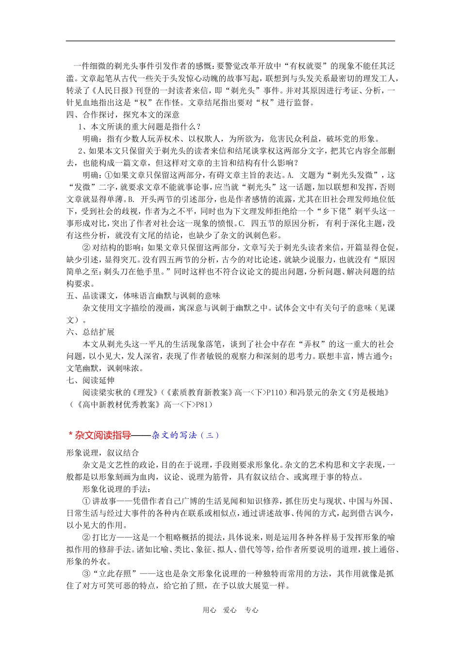 安徽省全日制普通高级中学高三语文备课教案：杂文《剃光头发微》新人教版 新人教版_第2页