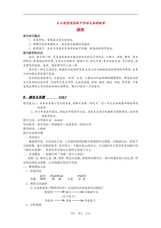 安徽省全日制普通高级中学高三语文备课教案：杂文《剃光头发微》新人教版 新人教版