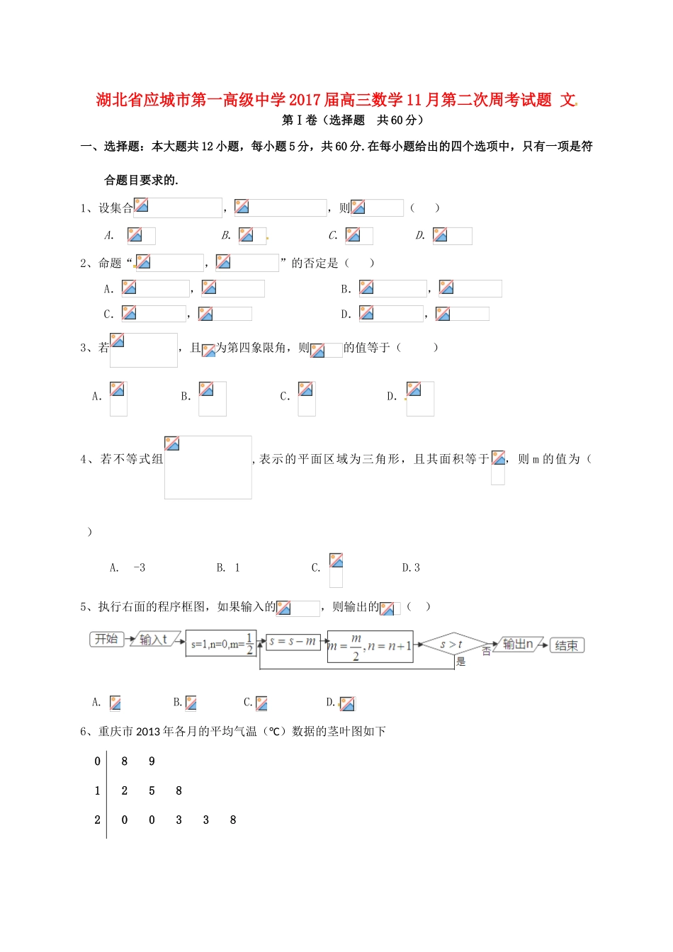 高三数学11月第二次周考试题 文-人教版高三全册数学试题_第1页