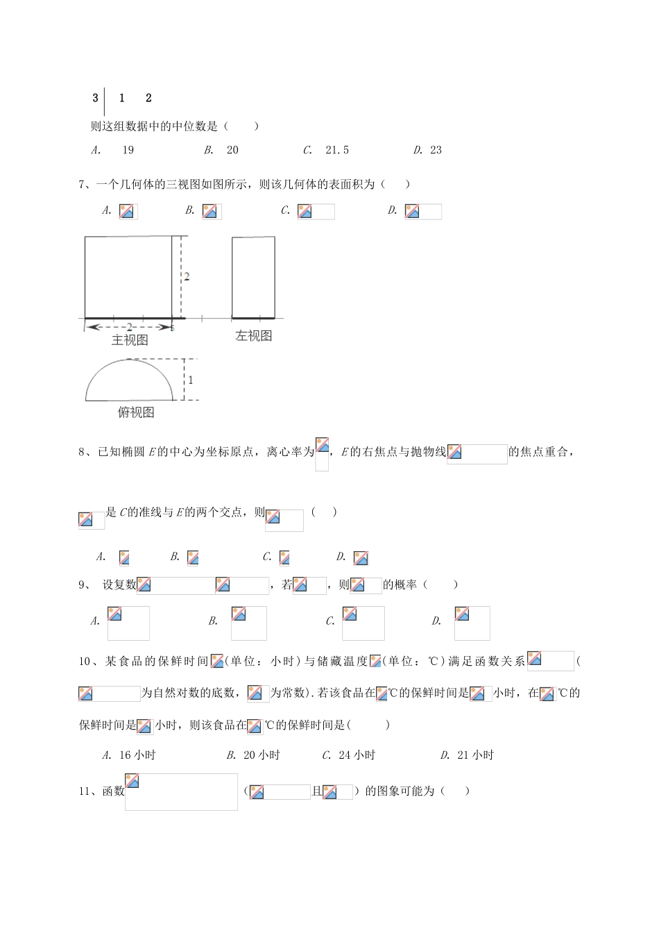 高三数学11月第二次周考试题 文-人教版高三全册数学试题_第2页