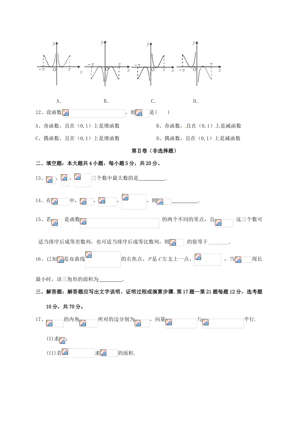 高三数学11月第二次周考试题 文-人教版高三全册数学试题_第3页