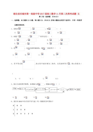 高三数学11月第二次周考试题 文-人教版高三全册数学试题