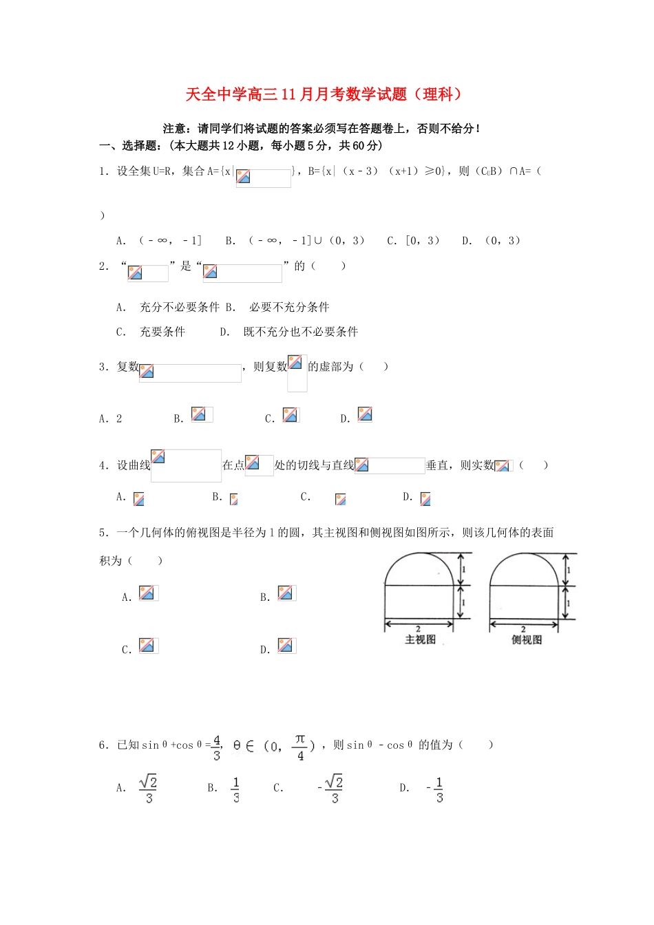 高三数学11月月考试题 理-人教版高三全册数学试题_第1页