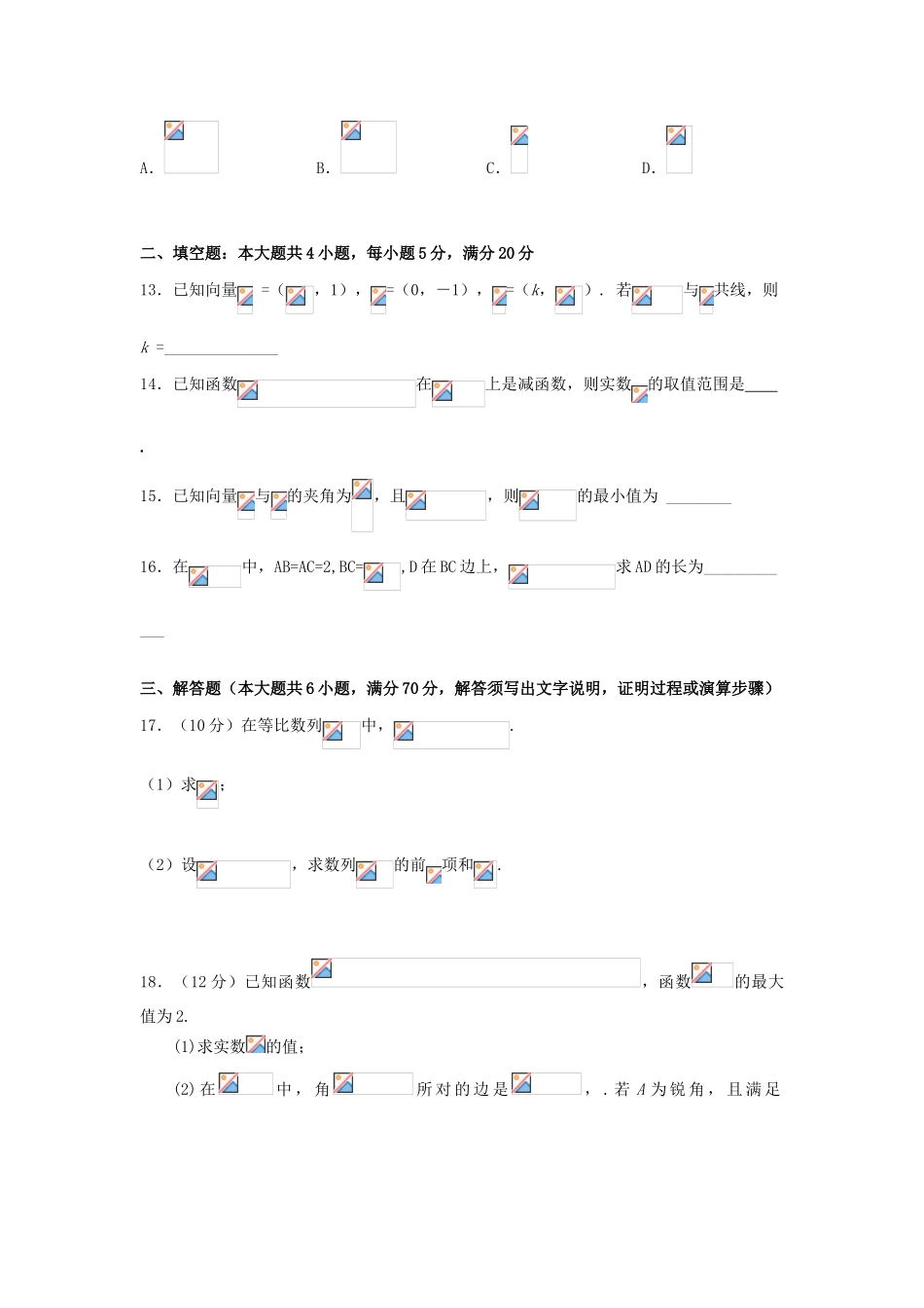 高三数学11月月考试题 理-人教版高三全册数学试题_第3页
