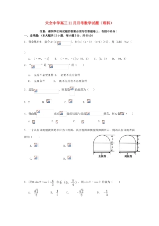 高三数学11月月考试题 理-人教版高三全册数学试题