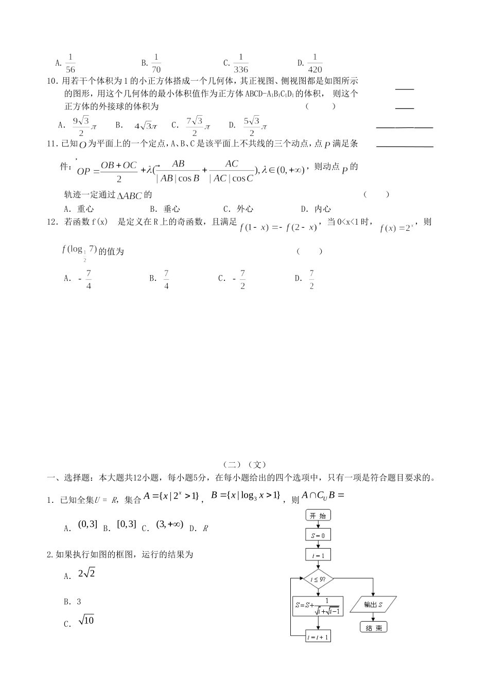 高三数学11月份百题精练（2）-人教版高三全册数学试题_第2页