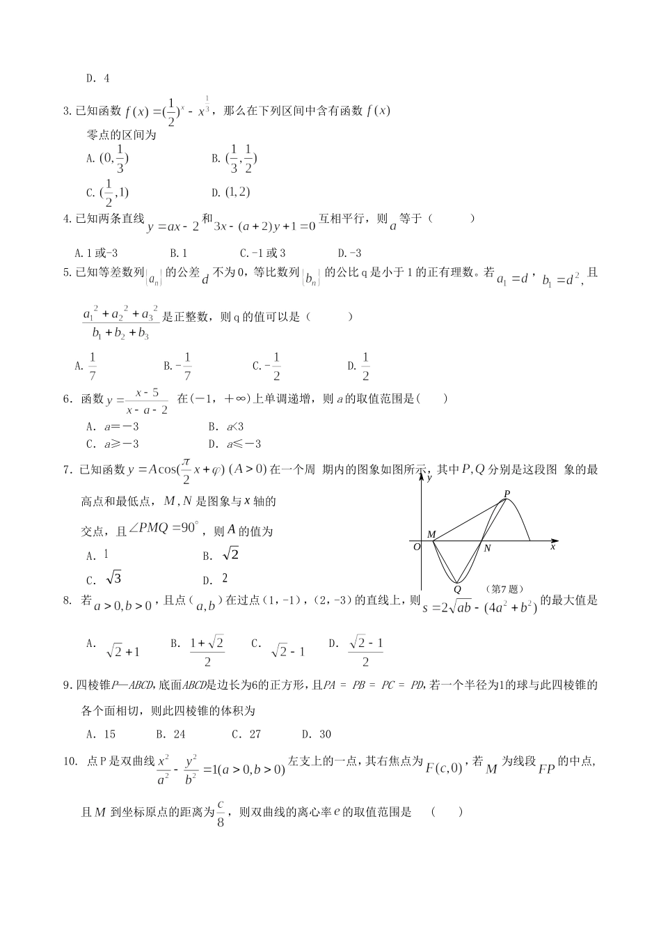 高三数学11月份百题精练（2）-人教版高三全册数学试题_第3页