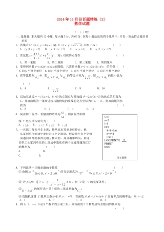 高三数学11月份百题精练（2）-人教版高三全册数学试题