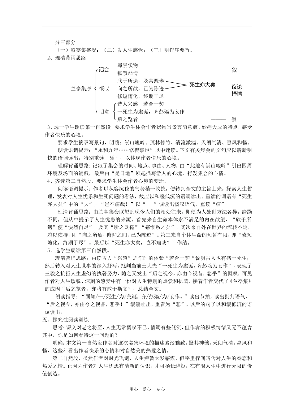 安徽省全日制普通高级中学高三语文备课教案：汉魏晋散文《兰亭集序》 新人教版_第2页
