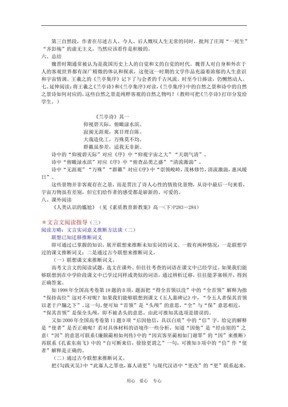 安徽省全日制普通高级中学高三语文备课教案：汉魏晋散文《兰亭集序》 新人教版_第3页