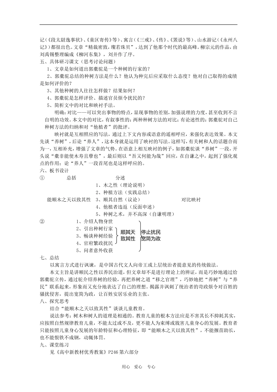 安徽省全日制普通高级中学高三语文备课教案：唐代散文《种树郭橐驼传》 新人教版_第2页