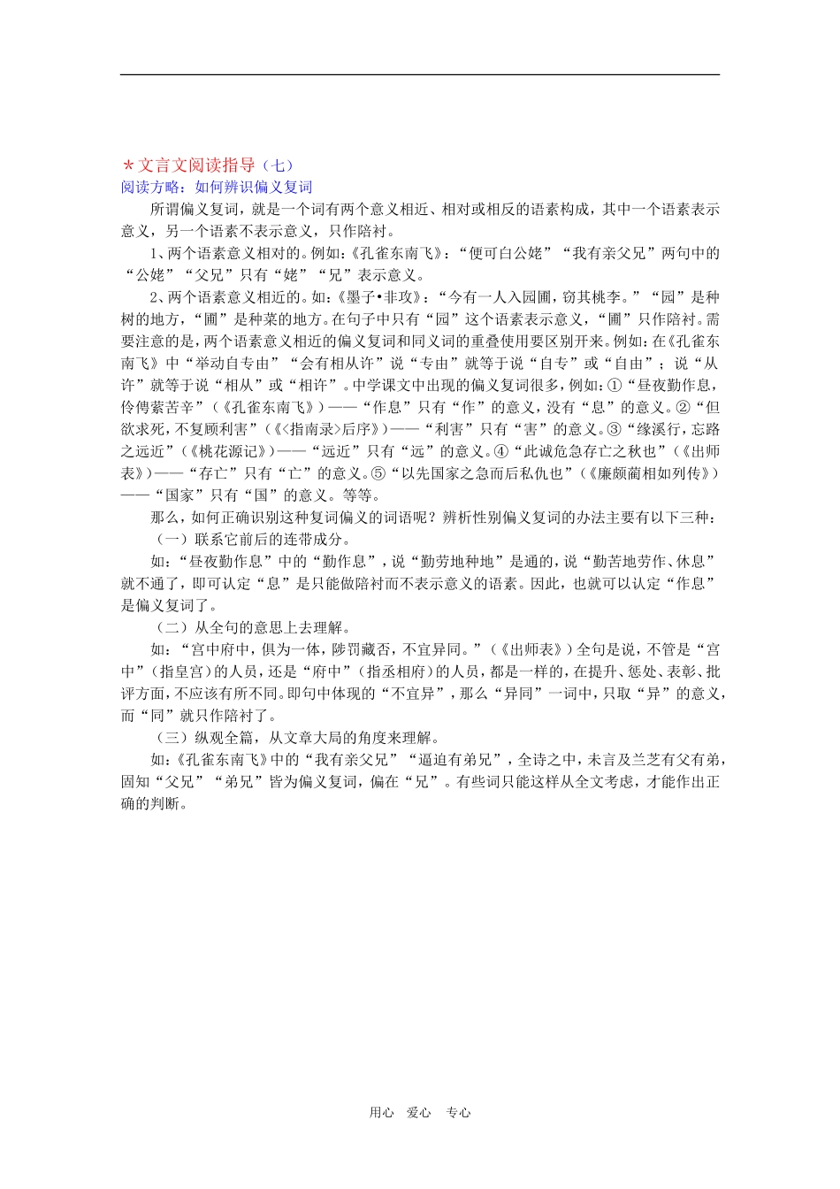 安徽省全日制普通高级中学高三语文备课教案：唐代散文《种树郭橐驼传》 新人教版_第3页
