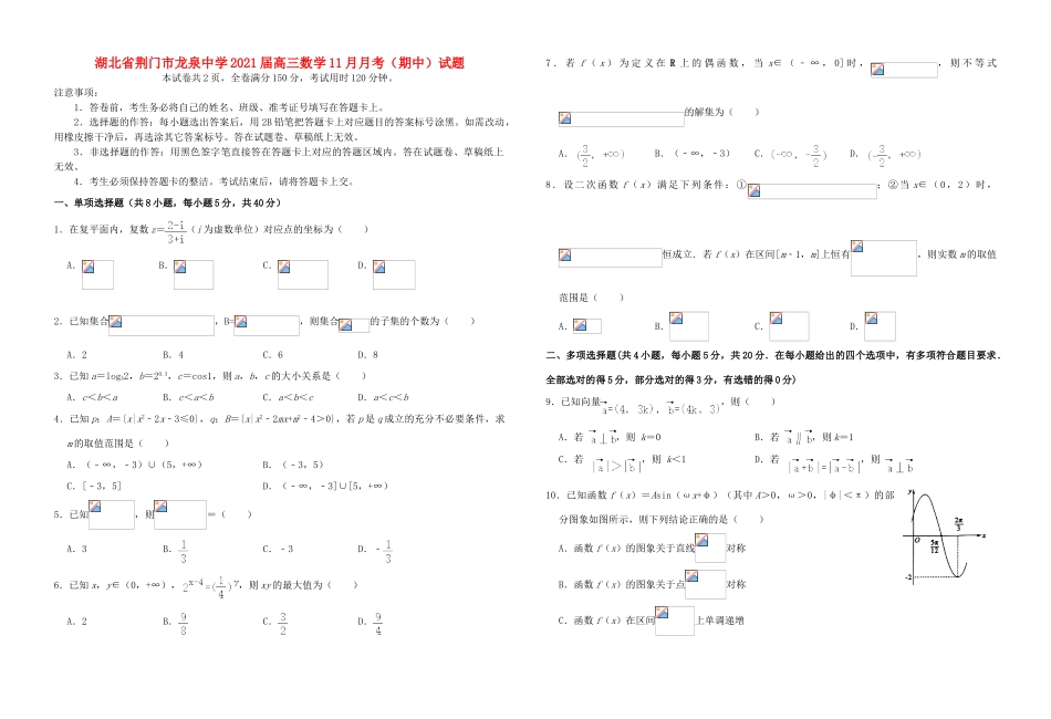 高三数学11月月考（期中）试题-人教版高三全册数学试题_第1页