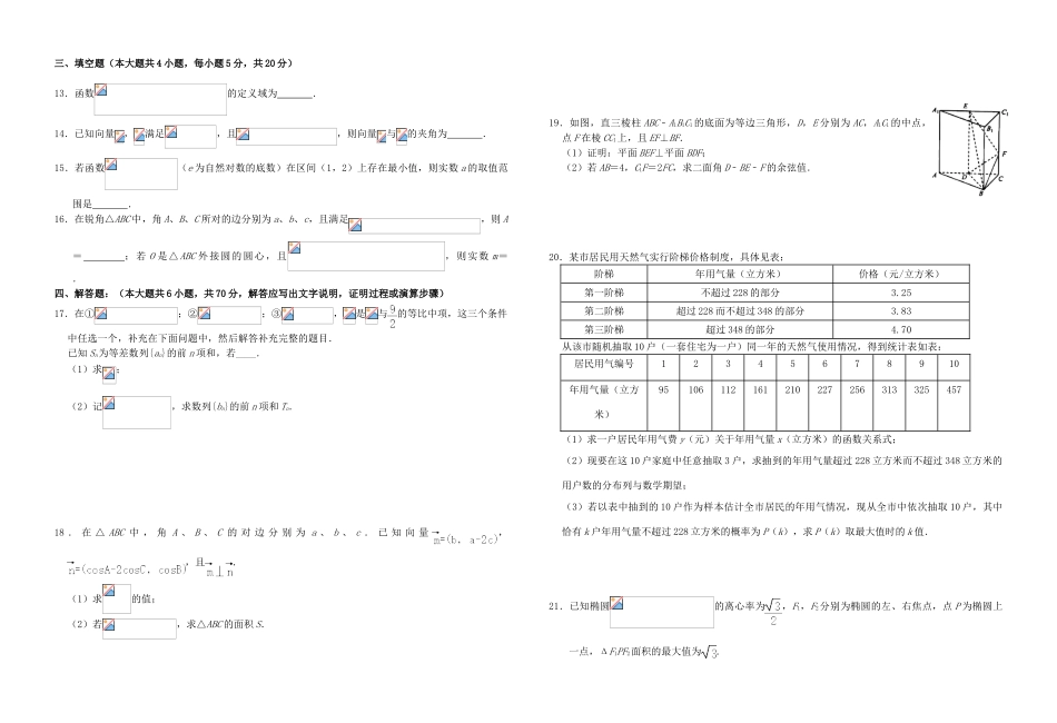 高三数学11月月考（期中）试题-人教版高三全册数学试题_第3页