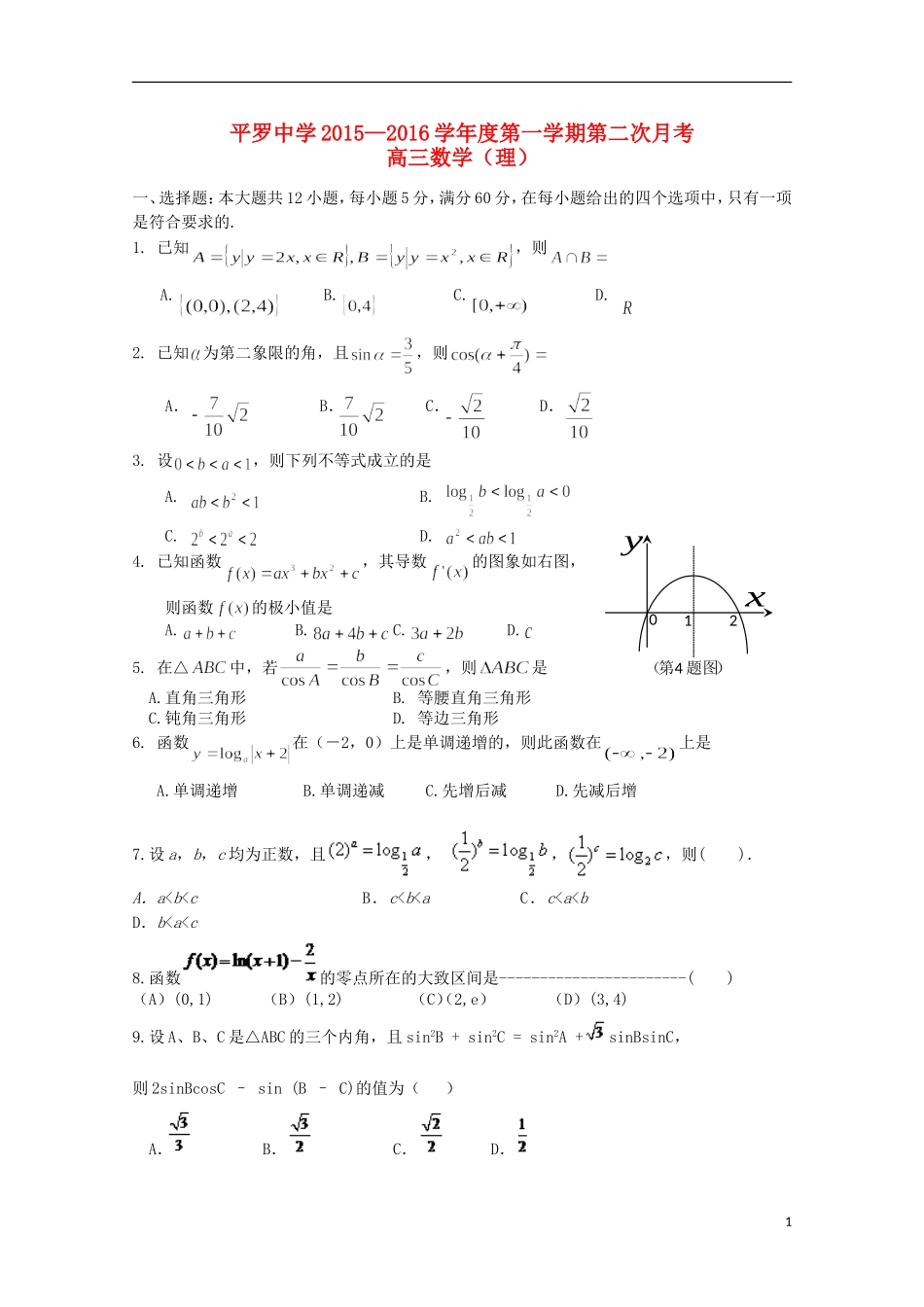 高三数学10月（第二次）月考试题 理-人教版高三全册数学试题_第1页