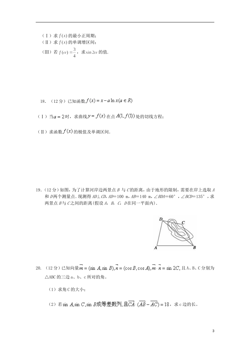高三数学10月（第二次）月考试题 理-人教版高三全册数学试题_第3页