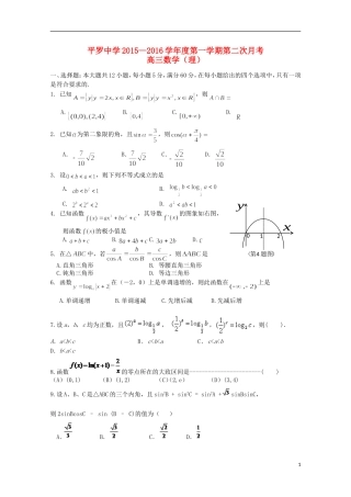高三数学10月（第二次）月考试题 理-人教版高三全册数学试题