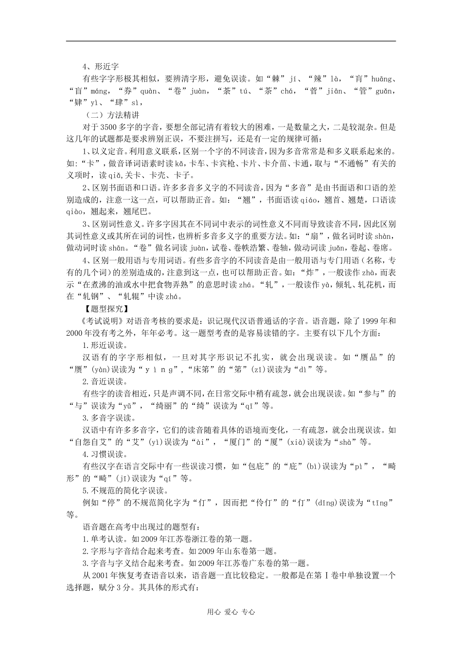 安徽省2010年高三语文高考复习系列教案--字音_第2页