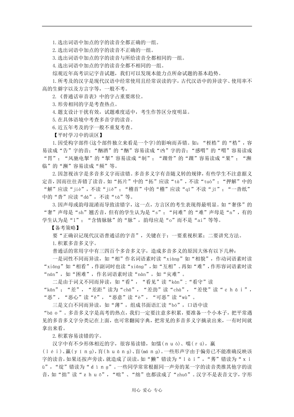 安徽省2010年高三语文高考复习系列教案--字音_第3页
