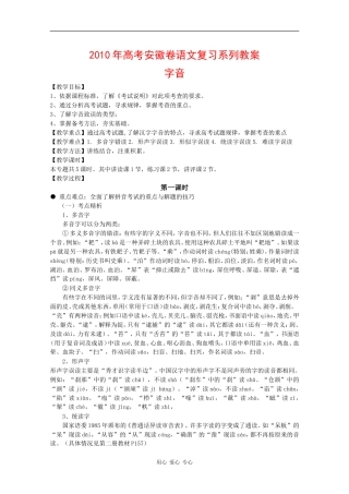 安徽省2010年高三语文高考复习系列教案--字音