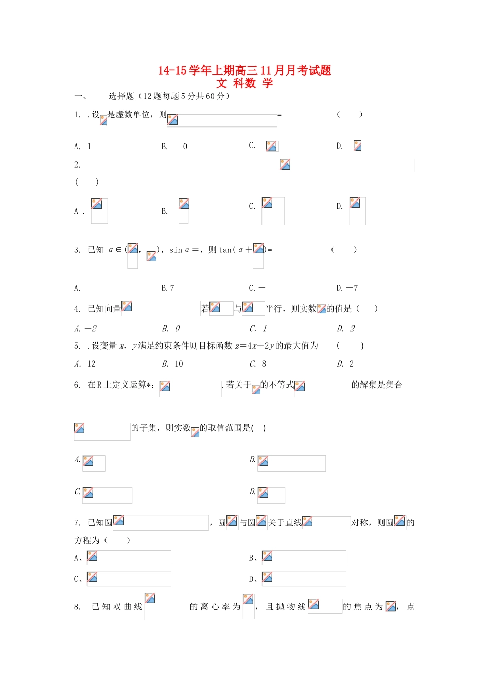 高三数学11月月考试题 文-人教版高三全册数学试题_第1页