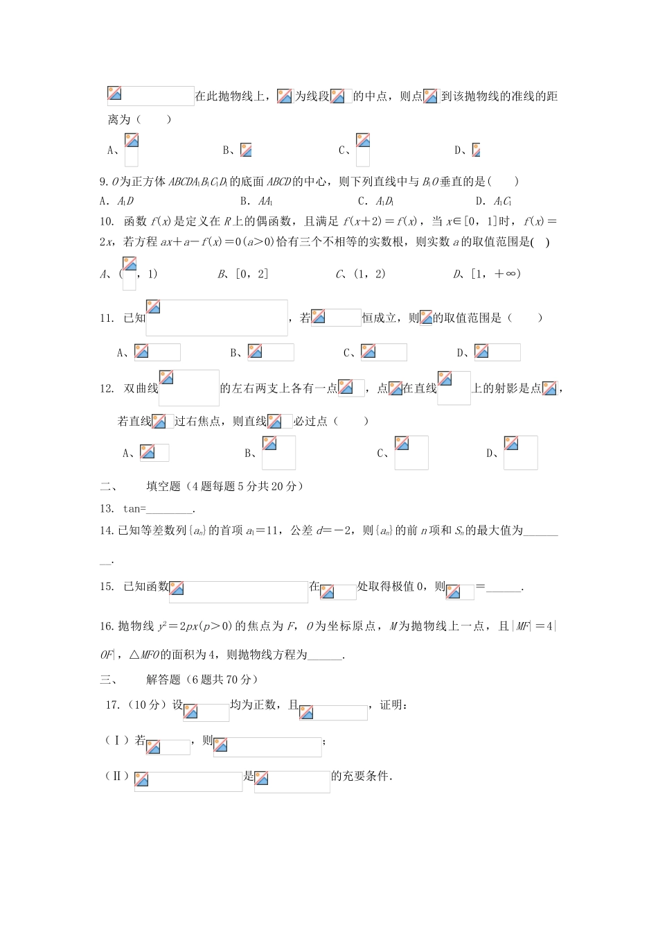 高三数学11月月考试题 文-人教版高三全册数学试题_第2页