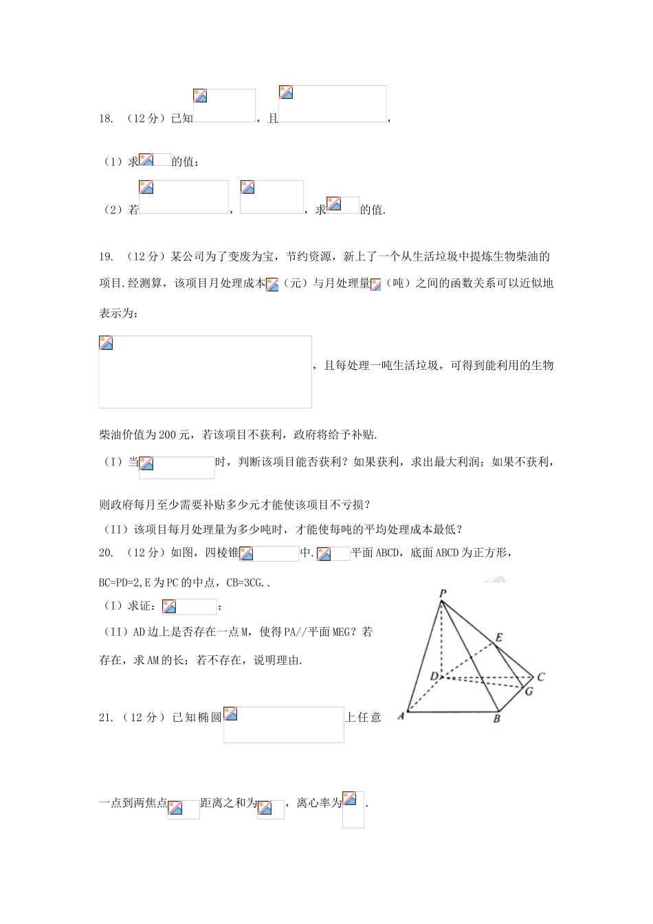 高三数学11月月考试题 文-人教版高三全册数学试题_第3页
