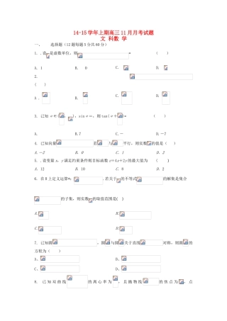 高三数学11月月考试题 文-人教版高三全册数学试题
