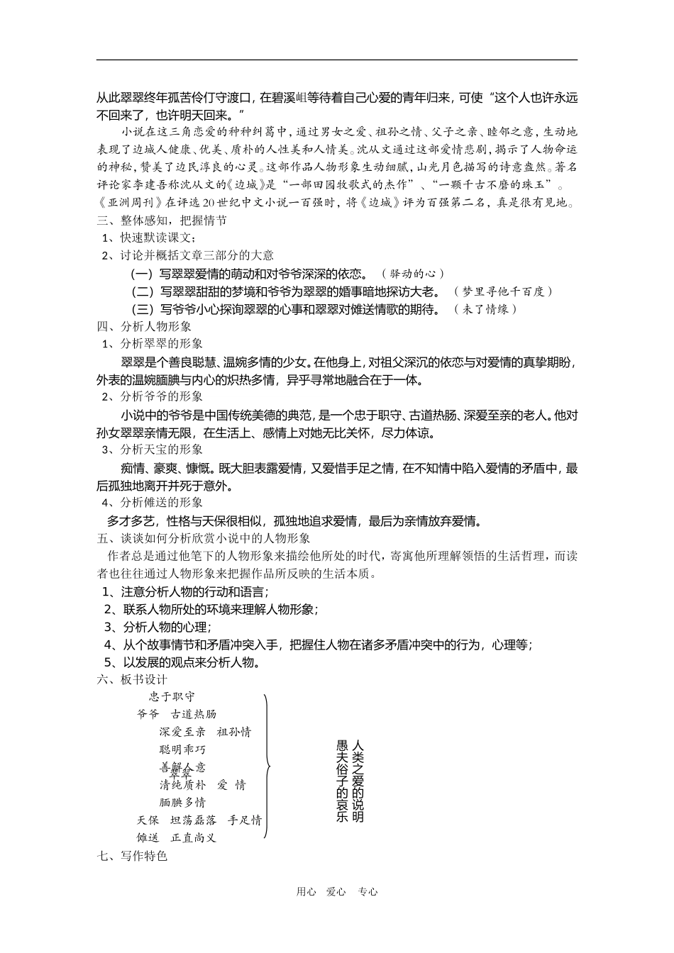 安徽省全日制普通高级中学高三语文备课教案：小说《边城》 新人教版_第2页