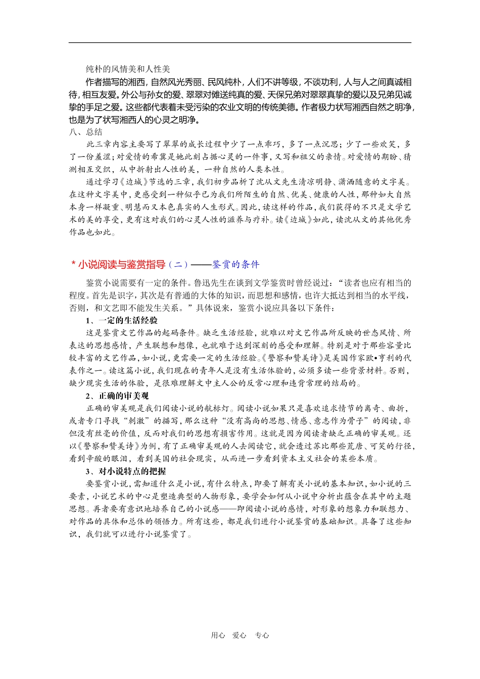 安徽省全日制普通高级中学高三语文备课教案：小说《边城》 新人教版_第3页