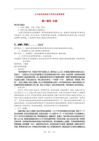 安徽省全日制普通高级中学高三语文备课教案：小说《边城》 新人教版