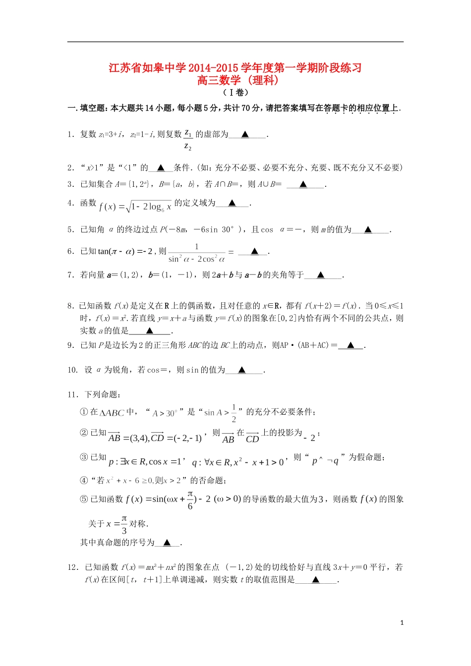 高三数学10月阶段练习试题 理-人教版高三全册数学试题_第1页