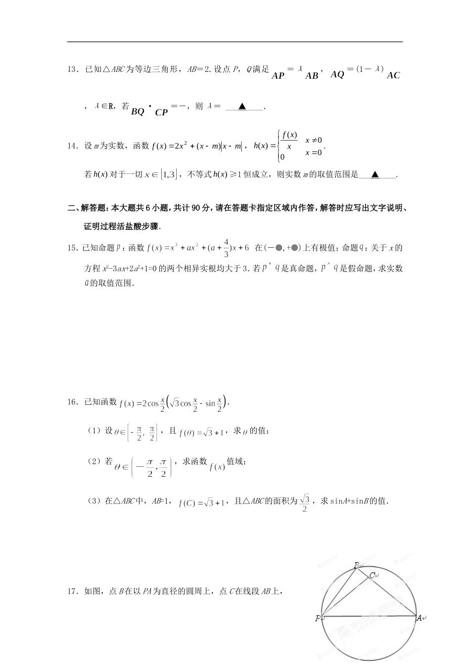 高三数学10月阶段练习试题 理-人教版高三全册数学试题_第2页