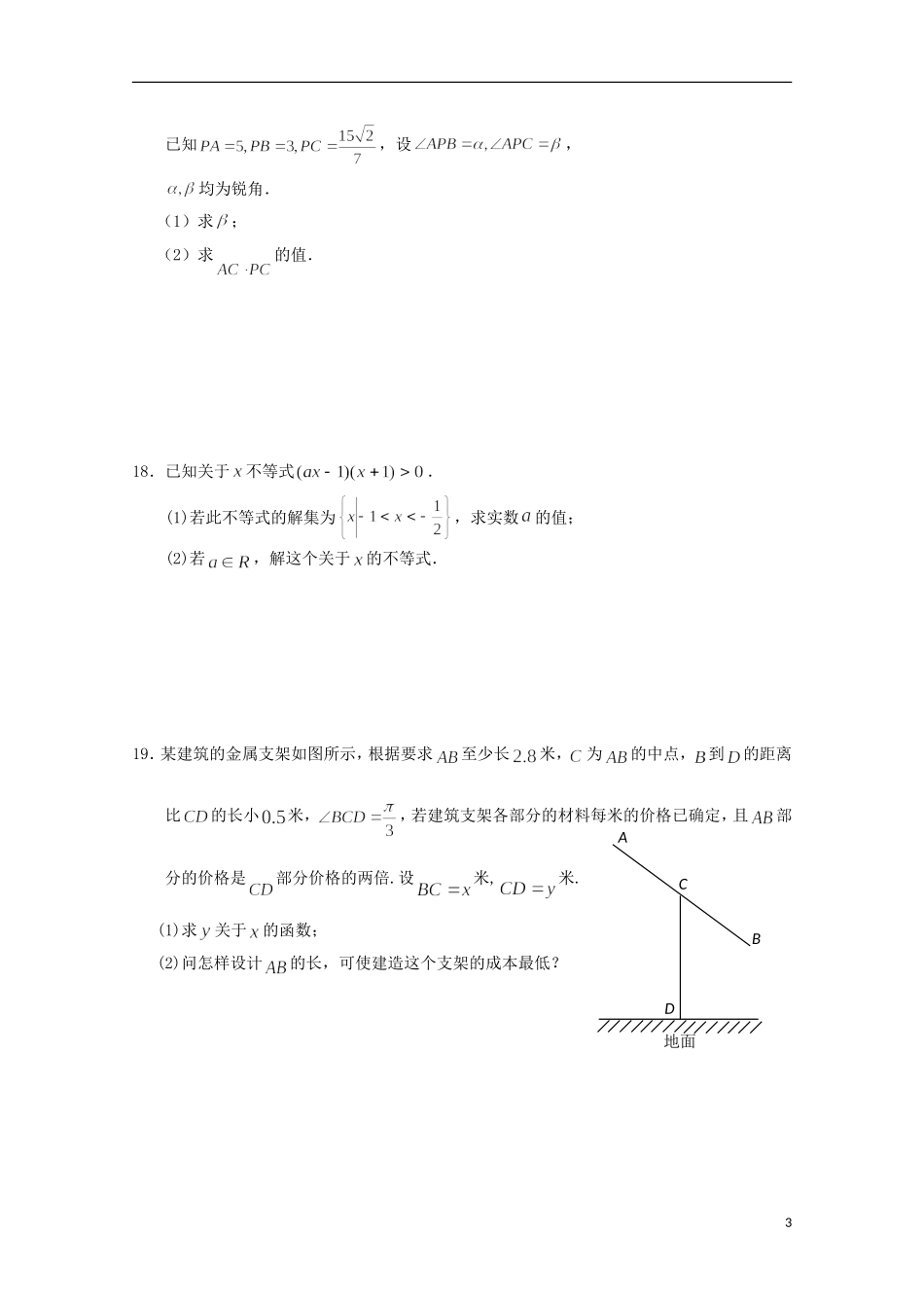高三数学10月阶段练习试题 理-人教版高三全册数学试题_第3页