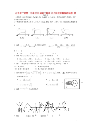 高三数学10月阶段质量检测试题 理-人教版高三全册数学试题