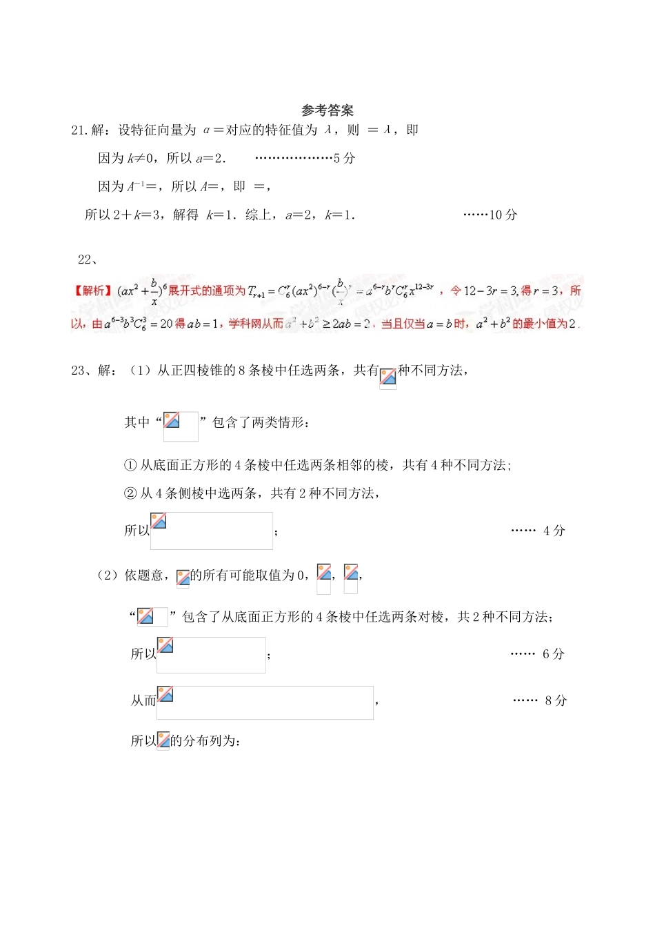 高三数学10月限时训练试题（附加题）-人教版高三全册数学试题_第3页