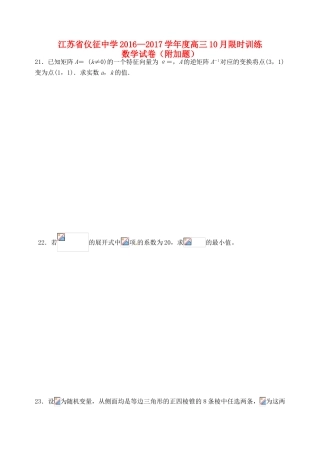 高三数学10月限时训练试题（附加题）-人教版高三全册数学试题