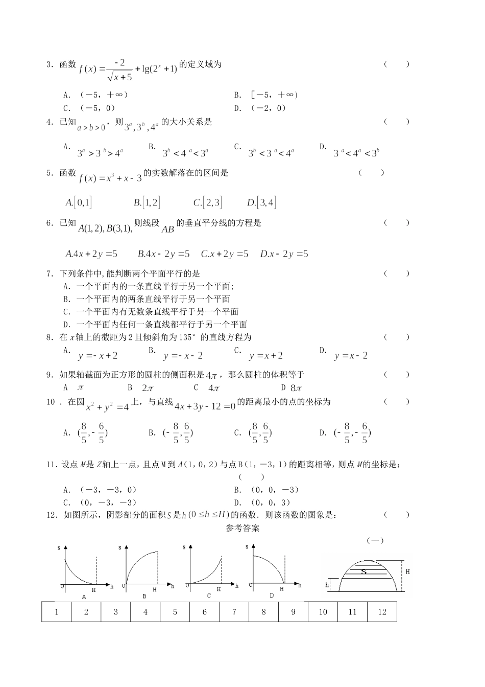高三数学11月份百题精练（1）-人教版高三全册数学试题_第3页