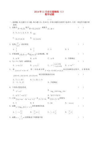 高三数学11月份百题精练（1）-人教版高三全册数学试题