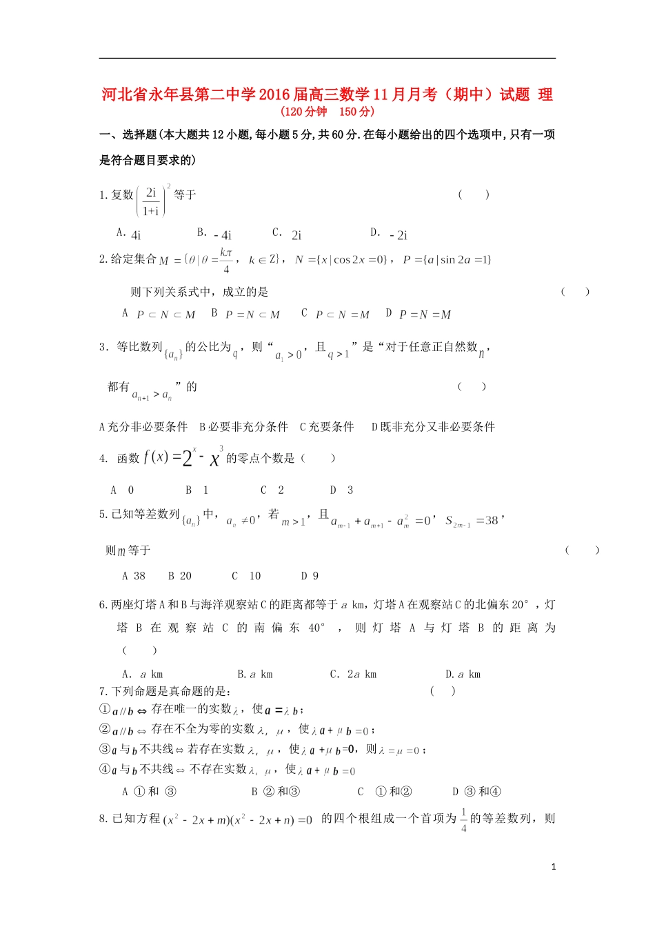 高三数学11月月考（期中）试题 理-人教版高三全册数学试题_第1页