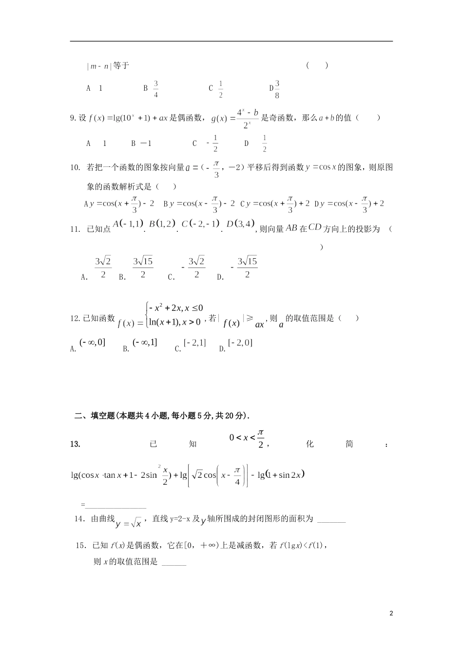 高三数学11月月考（期中）试题 理-人教版高三全册数学试题_第2页