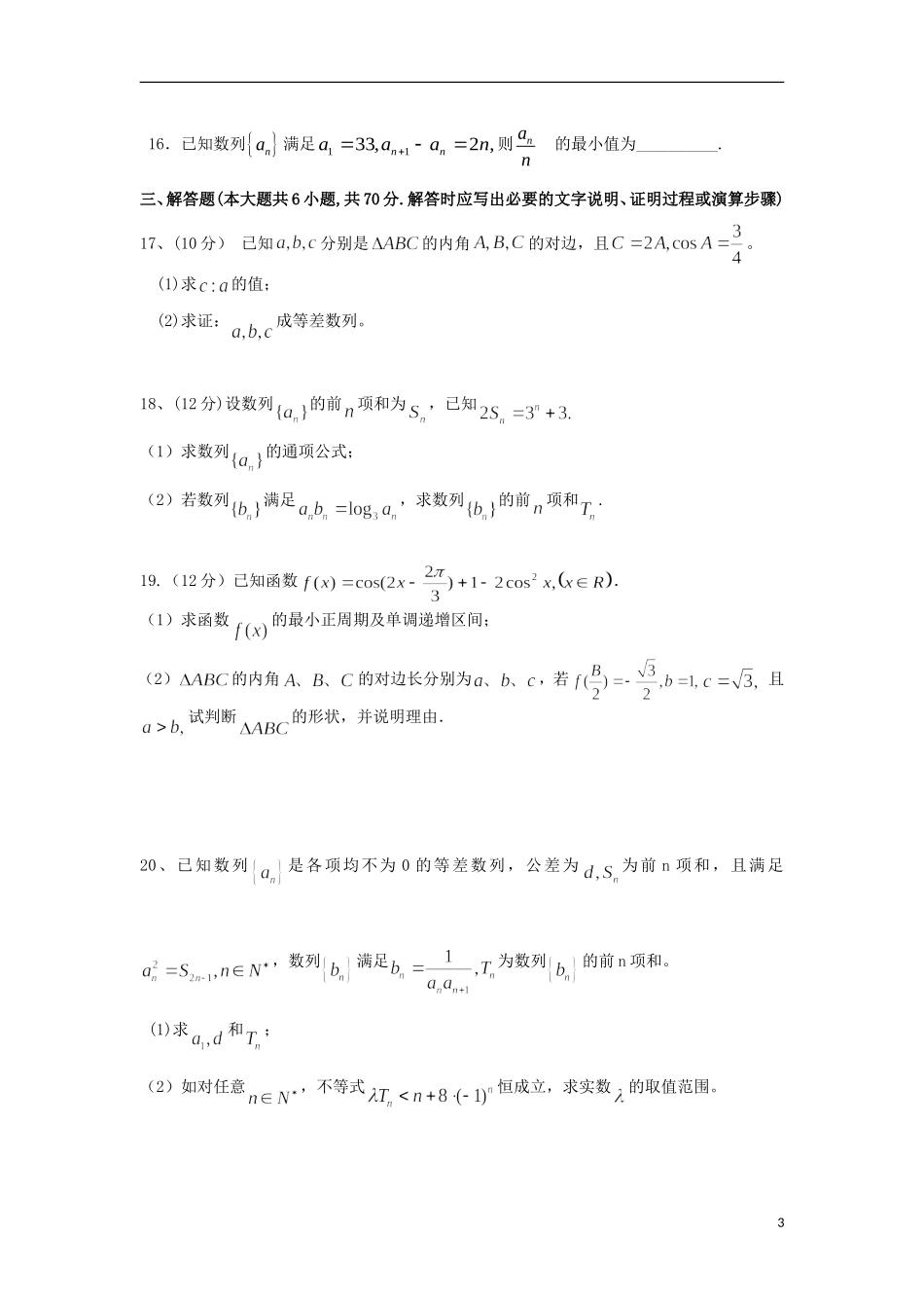 高三数学11月月考（期中）试题 理-人教版高三全册数学试题_第3页