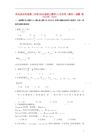 高三数学11月月考（期中）试题 理-人教版高三全册数学试题