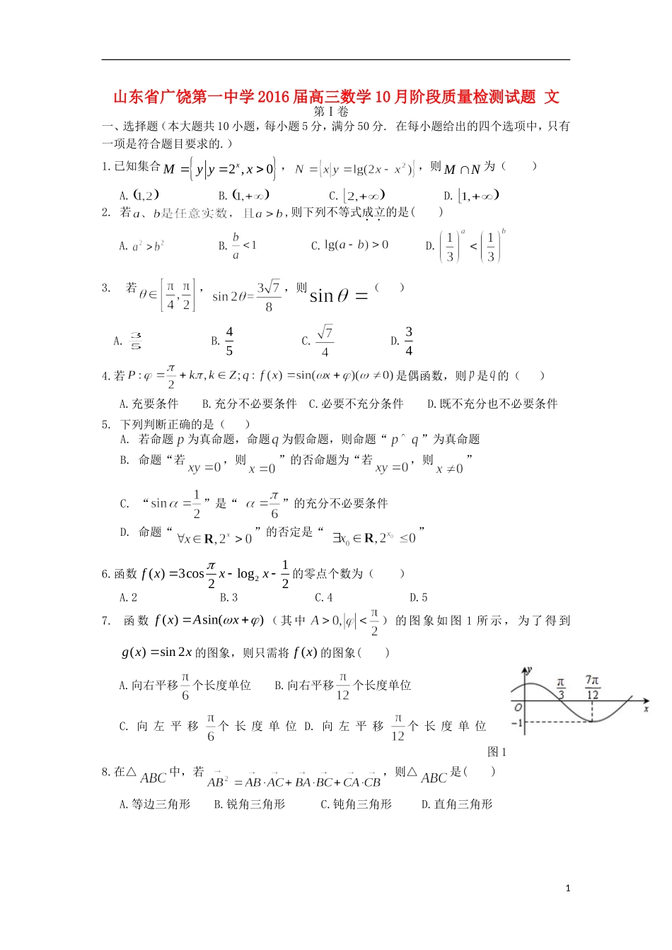 高三数学10月阶段质量检测试题 文-人教版高三全册数学试题_第1页