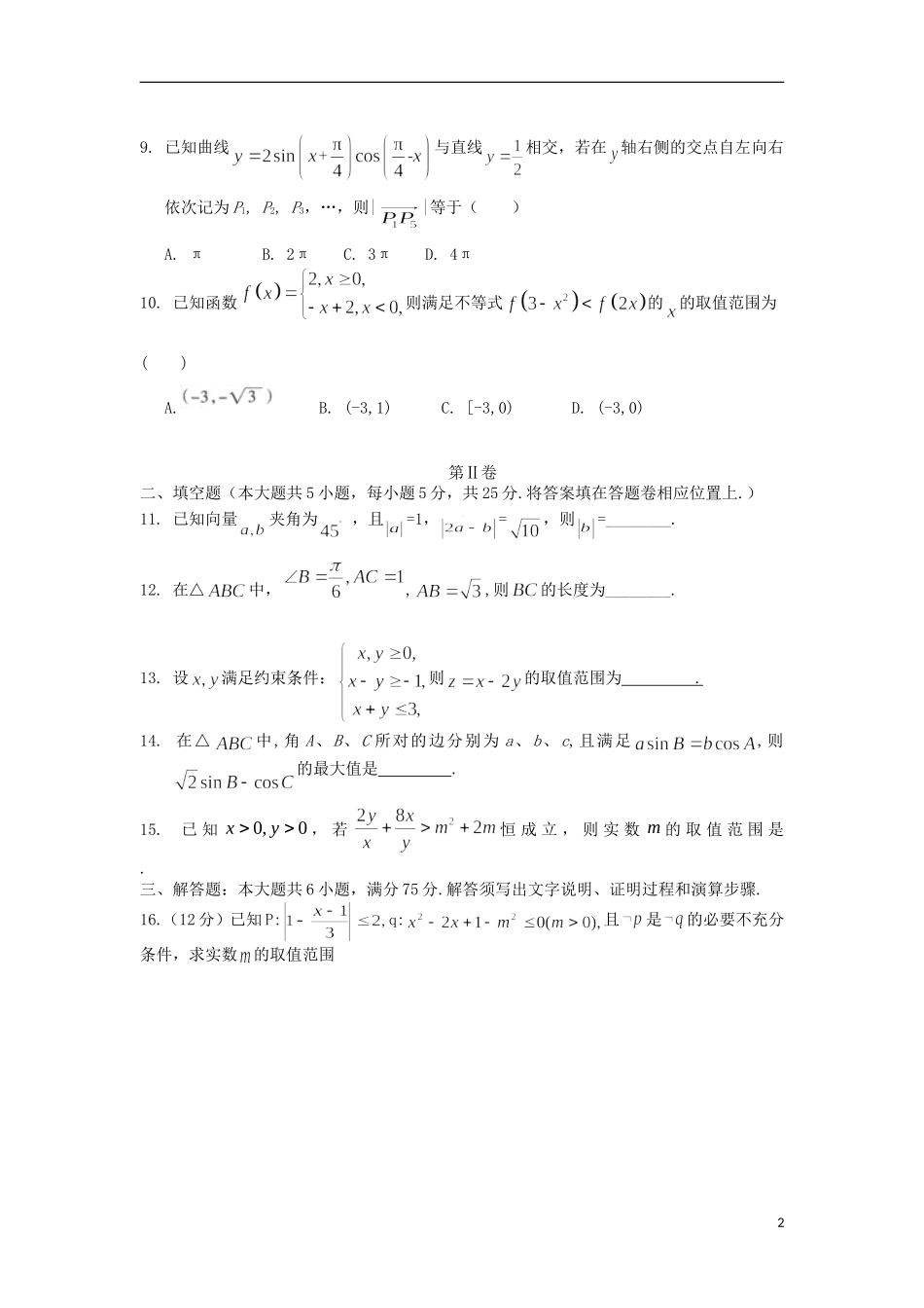 高三数学10月阶段质量检测试题 文-人教版高三全册数学试题_第2页