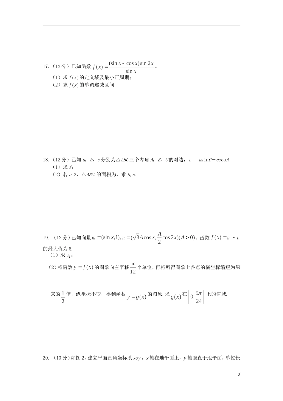 高三数学10月阶段质量检测试题 文-人教版高三全册数学试题_第3页