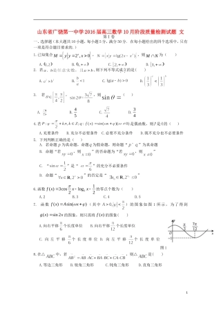 高三数学10月阶段质量检测试题 文-人教版高三全册数学试题