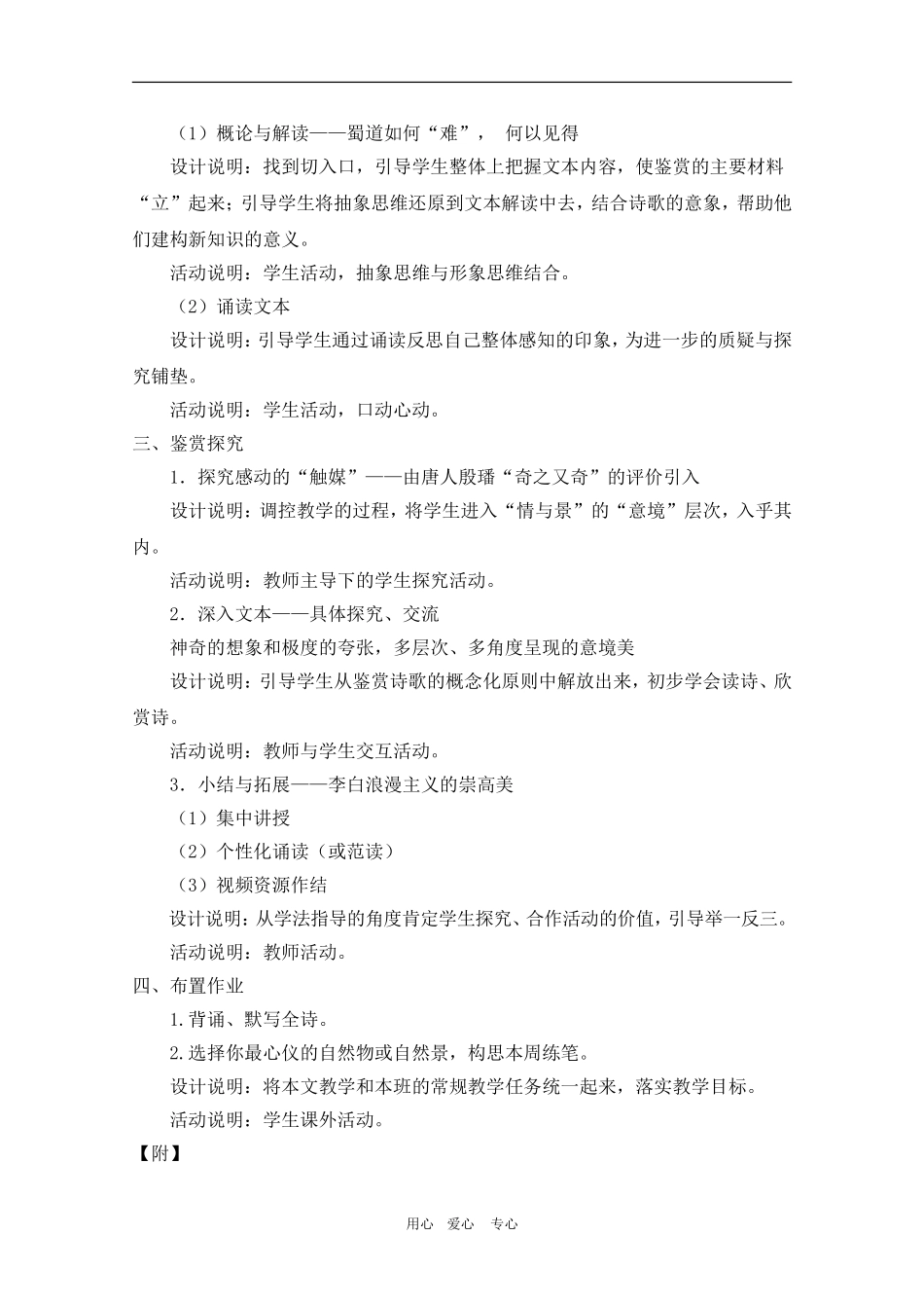 安徽师大附中高中课堂高一语文：《蜀道难》教学设计新人教版_第2页