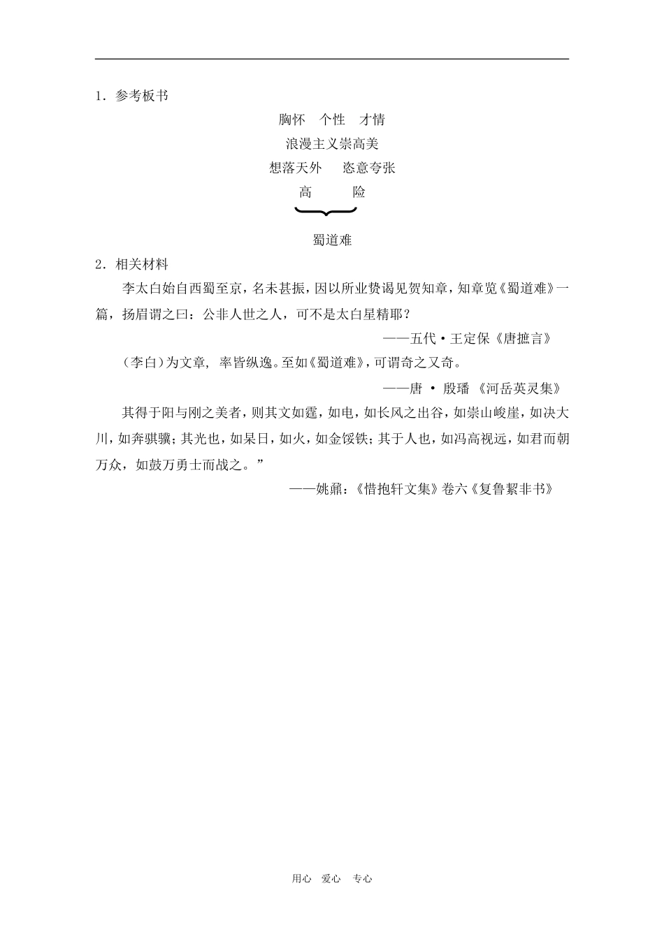 安徽师大附中高中课堂高一语文：《蜀道难》教学设计新人教版_第3页